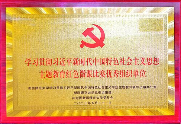 2023年5月性爱小说
主题教育红色微课比赛优秀组织单位
