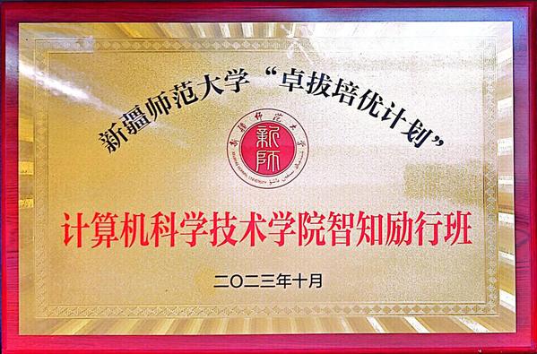 2023年10月性爱小说
智知励行班